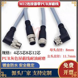 M12航空插头连接器4针5芯8芯12芯传感器公母接线屏蔽灰色PUR线缆