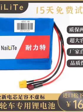 独轮车电池60V2.2Ah2.6Ah 3Ah3.4Ah18650大容量锂电池组16S1P