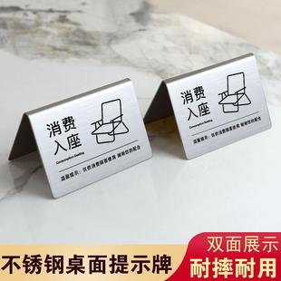 餐厅咖啡茶馆奶茶店酒店外摆入座请消费温馨提示牌消费落座消费区