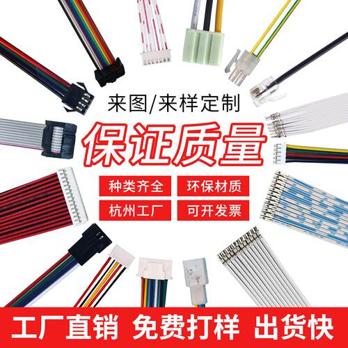 线束加工定做排线电子线连接线杜邦2.54XH2510CH VH PH等端子线