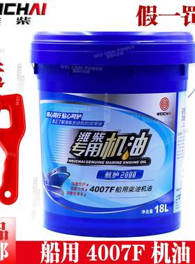 正品潍柴船用4007F柴油发动机机油航护2000潍坊160 170柴油机油