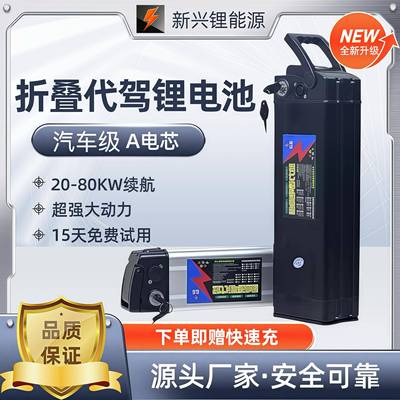 五羊永久折叠电动车锂电池48V20A30A银鱼海霸大容量代驾车锂电池