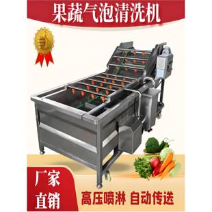 洗菜机商用多功能全自动气泡清洗机高压喷淋净菜加工自动化生产线