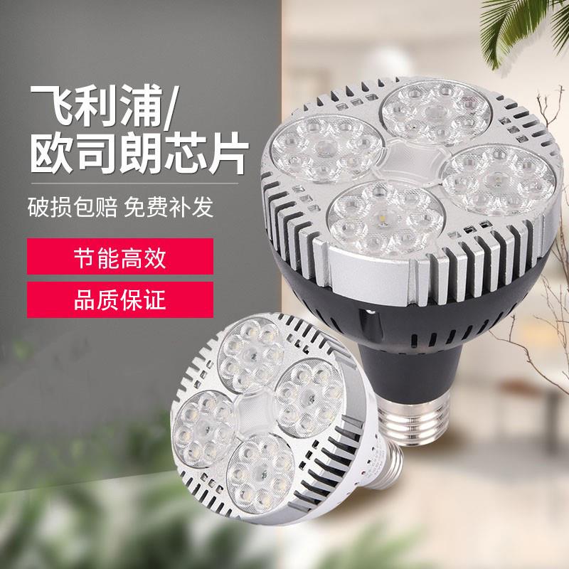 LED轨道射灯灯泡PAR30灯 服装店商用轨道射灯超亮节能E27螺口光源