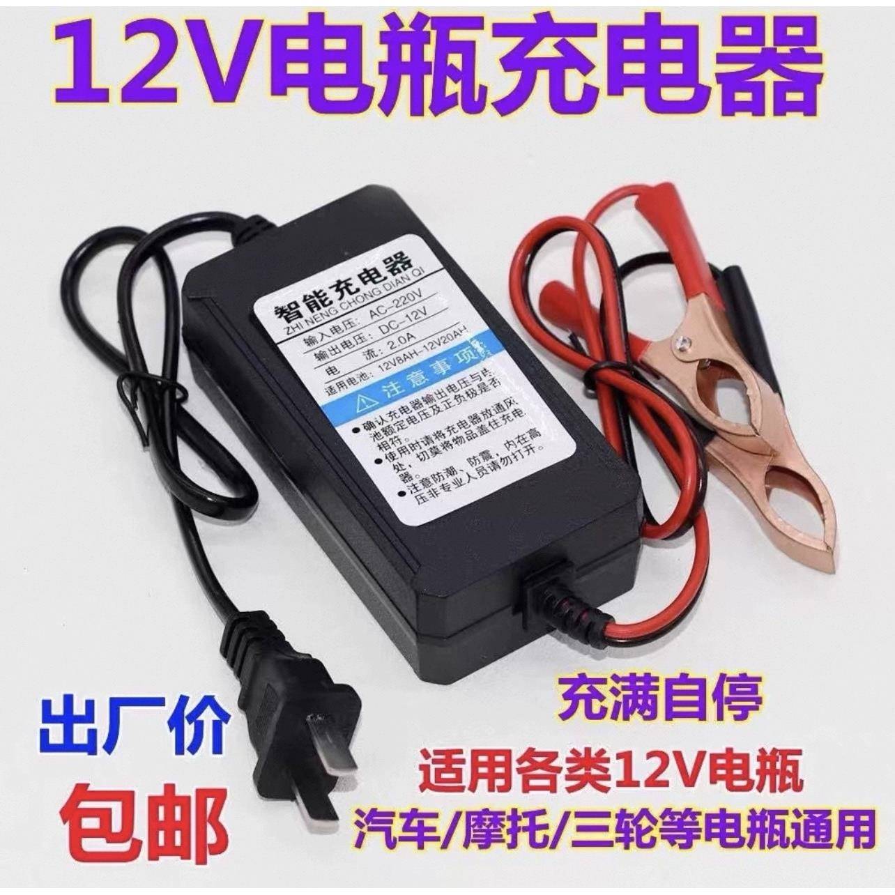 12V电池充电器12伏电动车单块铅酸电瓶充电器蓄电池智能修覆通用