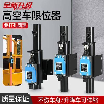 新款限位器底座 免打孔升降车限位开关 剪刀车升降车可伸缩限高杆