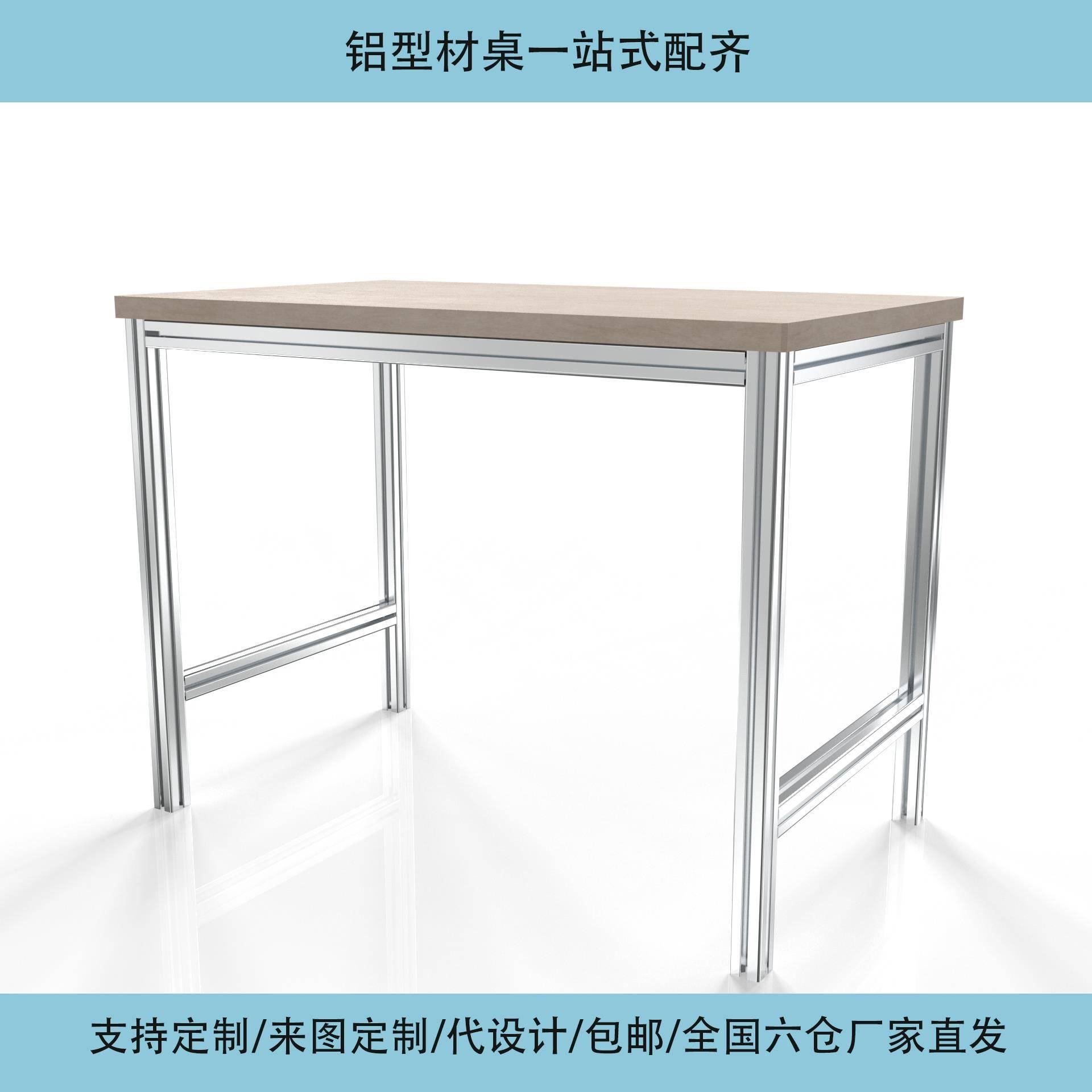 铝合金桌子成品铝型材框架定制工作台diy洗衣机阳台架电脑桌书桌