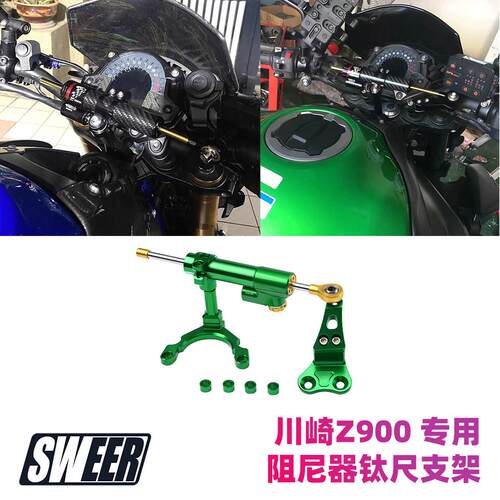 适用17-23年川崎Z900改装件减震器方向阻尼支架 转向缓冲器钛尺码