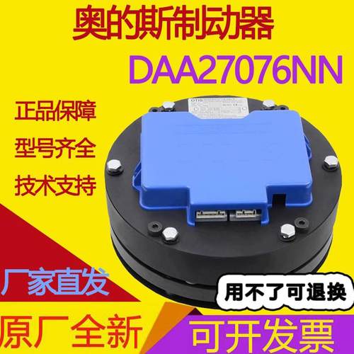 OTIS天津奥的斯电梯DAA27076NN曳引机钢带制动器DAA330BP4全新