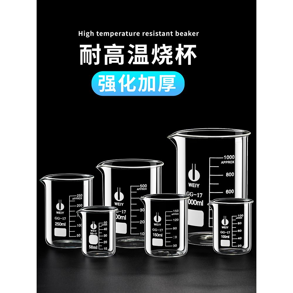 化学实验室器材耐高温玻璃烧杯50/100/150/500/1000ml带刻度量杯