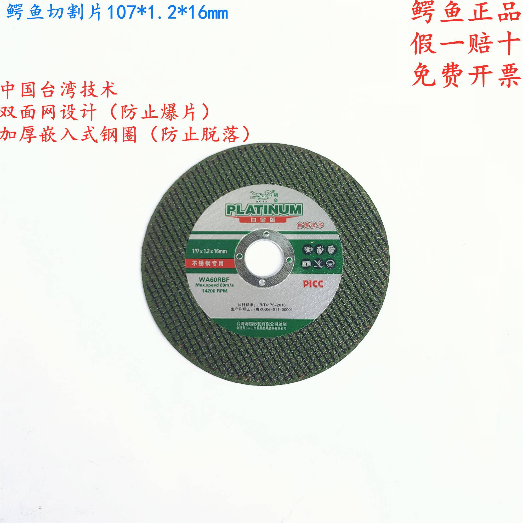 鳄鱼切割片100型角磨机砂轮片金属不锈钢手磨片角磨片107耐用锋利