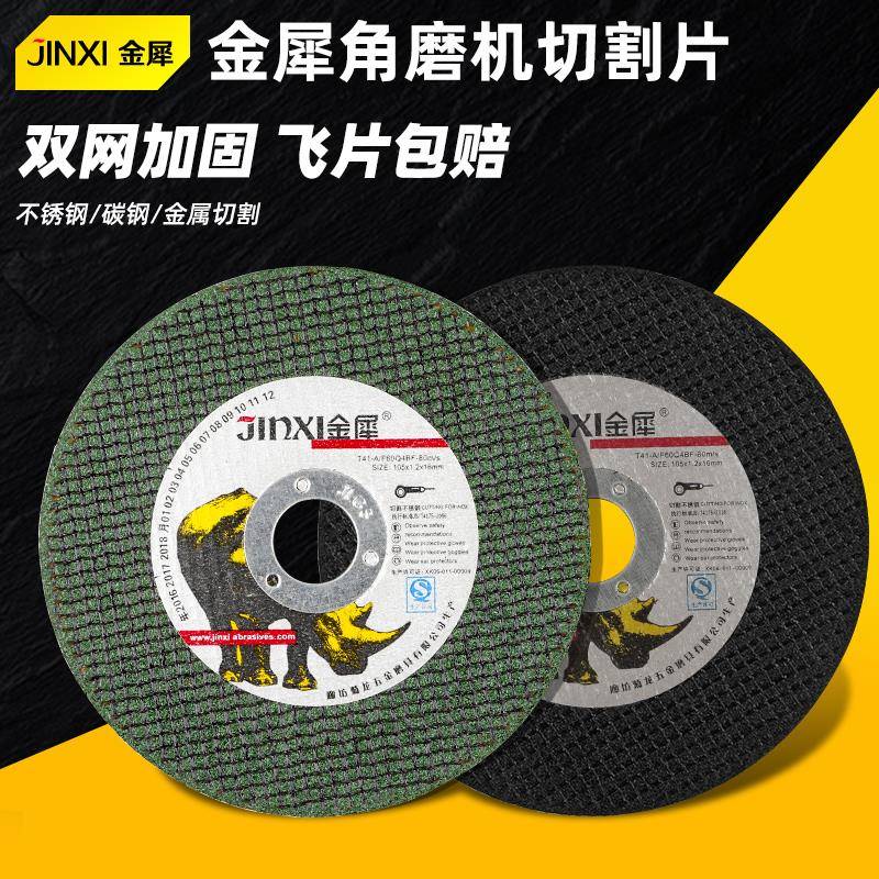 金犀角磨机切割片不锈钢金属锯片100超薄树脂砂轮片切割工具大全