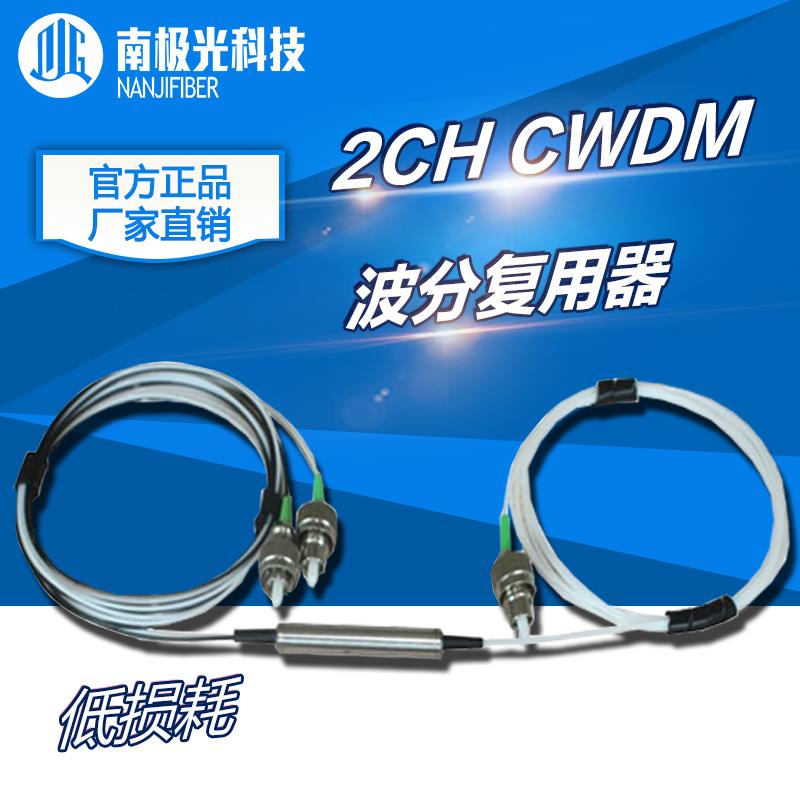 定制 CWDM粗波分复用器2-18路合波解波器MUX&DEMUX 1271nm~1611nm