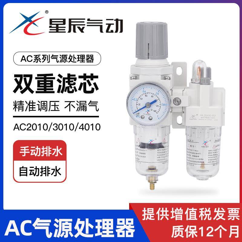 星辰气源处理器二联件AC2010-2气动油水分离器过滤器AR2000调压阀