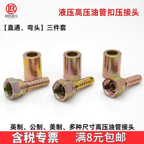 高压油管接头扣压接头英制直通A型D型C型宝塔内螺纹液压油管接头