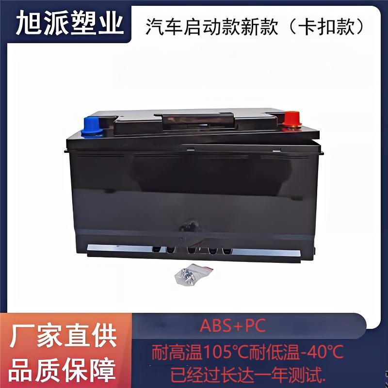 全系列汽车启动锂电池盒子12V磷酸铁锂电池箱防水加厚ABS塑料外壳