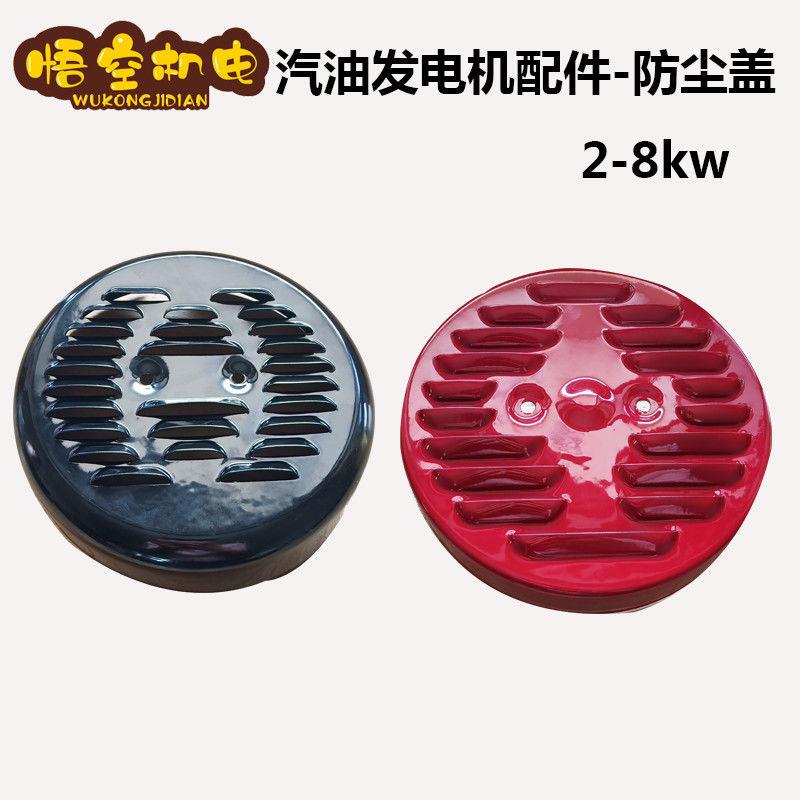 汽油发电机配件全套大全2/3kw5/6.5kw8千瓦后罩 支架后盖 防尘罩