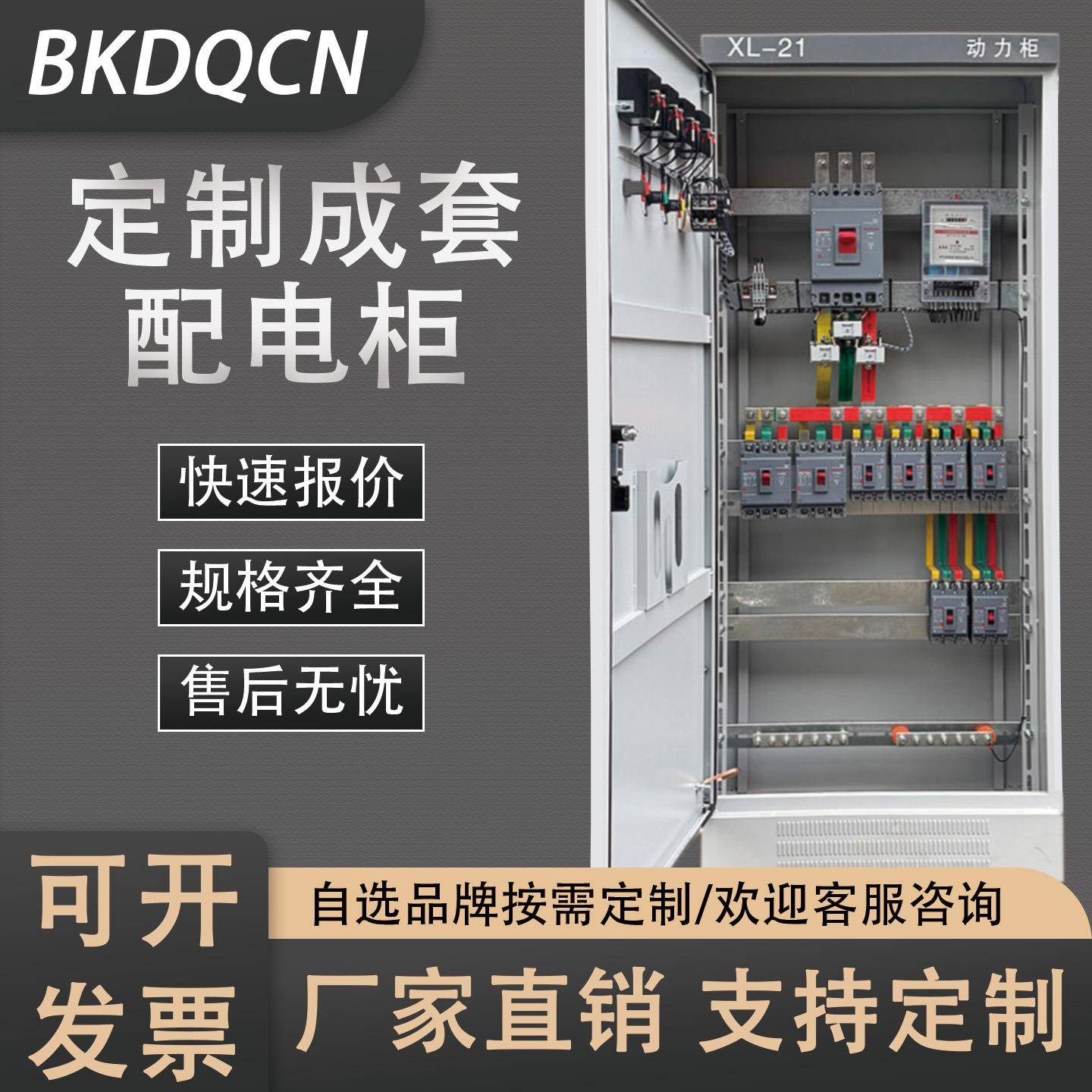 配电箱定制XL-21动力柜三相电户外不锈钢单相家用控制成套配电柜