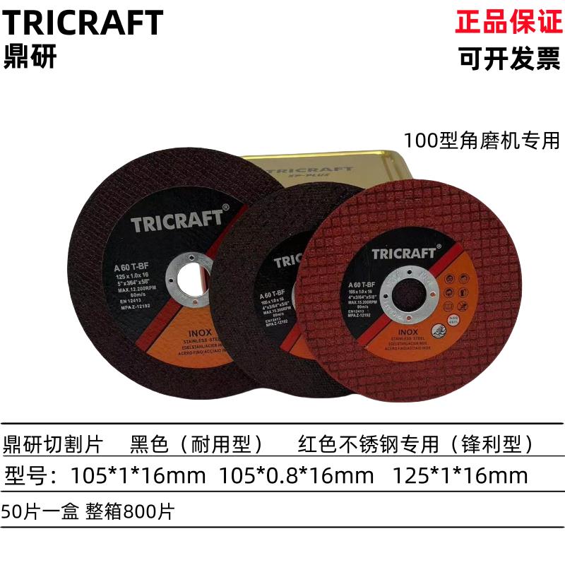 鼎研切割片100型角磨机切片不锈钢树脂切割片100mm锯片锋利耐用