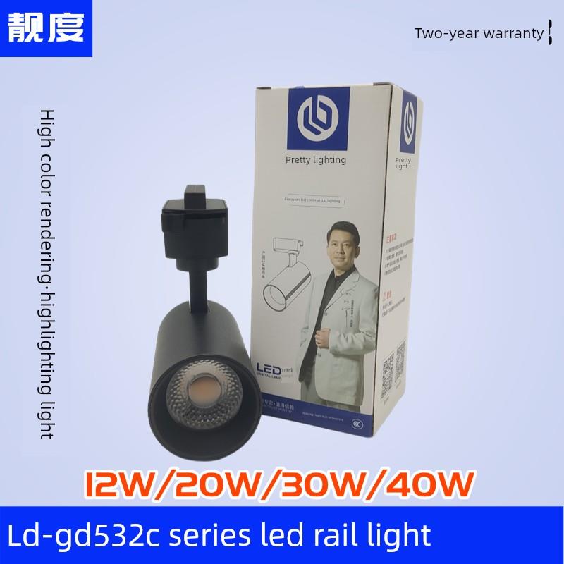 靓度照明LED轨道灯GD532C展厅服装店铺商用背景墙超亮COB轨道射灯