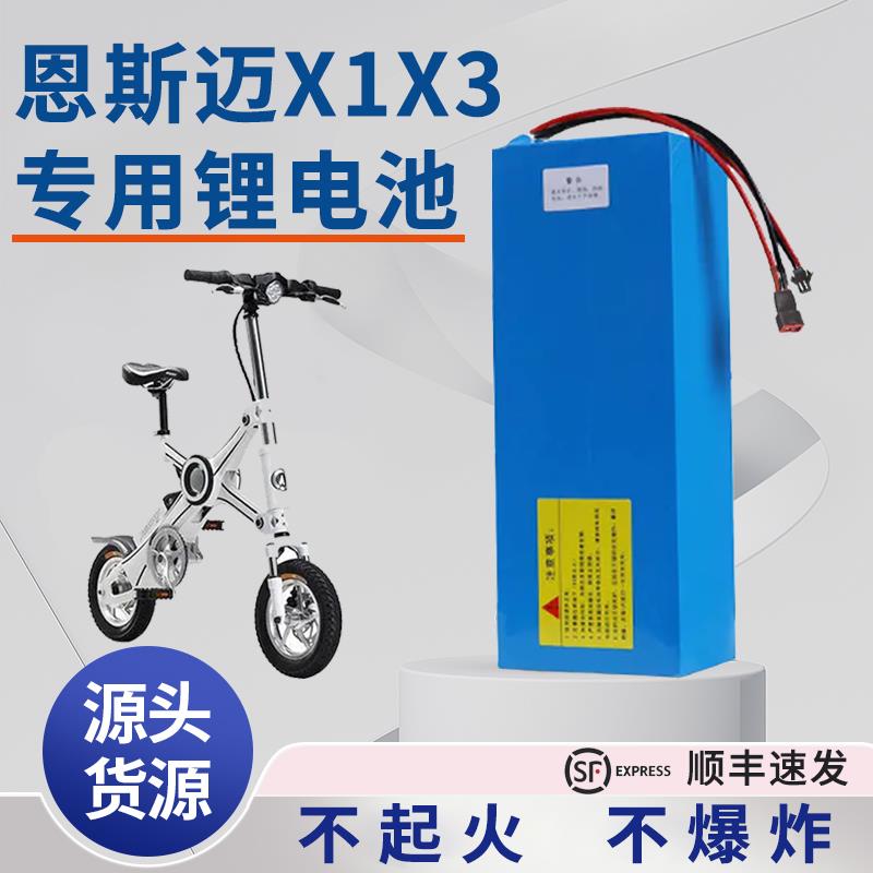 适用于恩斯迈36V7.8ah锂电池X1X3电动车折叠自行车电池电瓶适配