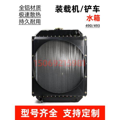 装载机铲车水箱490/493型柴油发动机机冷油冷散热器配件总成