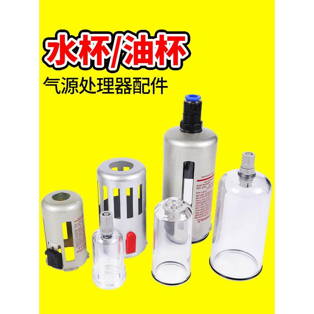 气源处理器AW/AC/AL专用水杯油杯AFR2000/AFC/BFC/GFR/GFC过滤杯