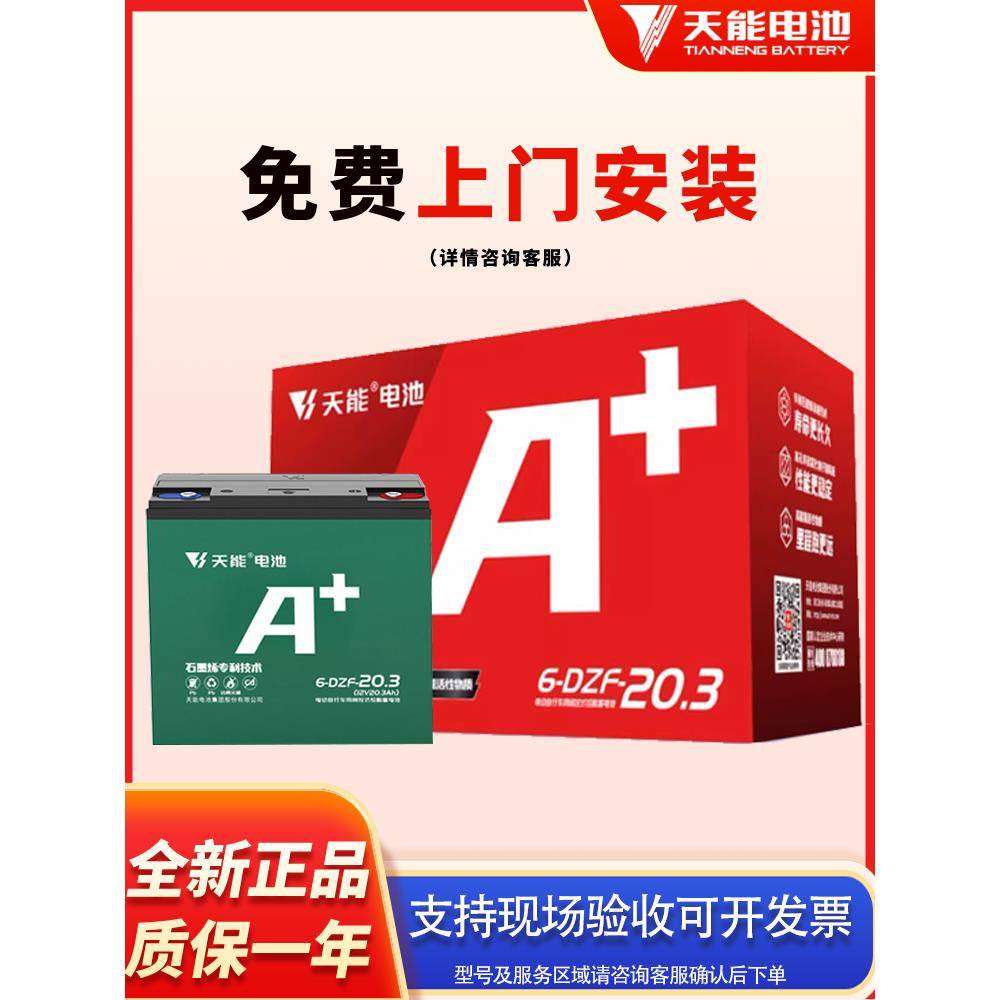 天能石墨烯电动车电池原装正品铅酸电瓶48v60v72v20ah两轮车专用