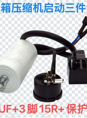 原装电冰箱配件PTC启动器QP2-15过载过热保护器CBB65D4UF电容配套