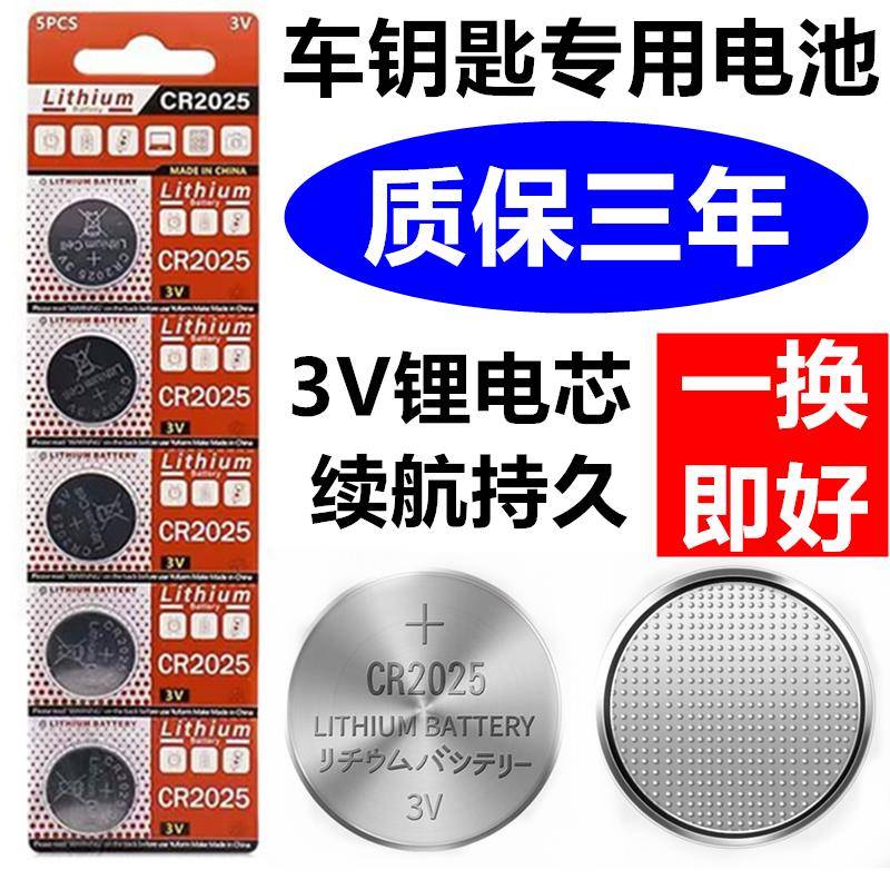 CR2025纽扣电池3v电子称体重秤汽车钥匙遥控器电动车锂电池遥控器