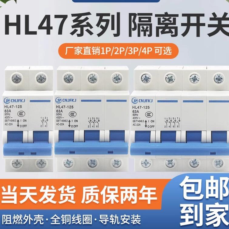 隔离开关小型断路器家用总闸2P63A100A直通开关三相四线空气开关