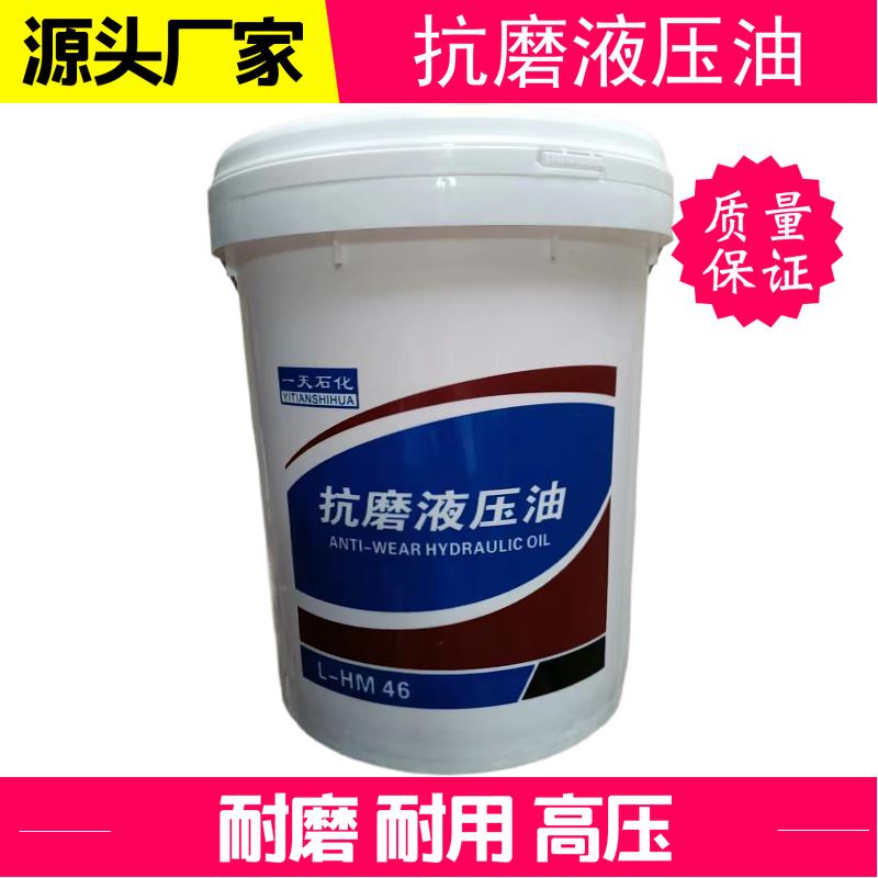 抗磨液压油LHM46号叉车润滑油普力32#68号机床挖机折弯机升降