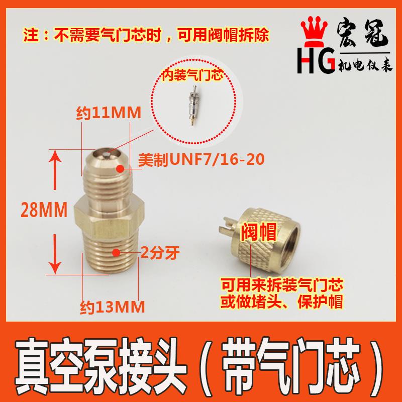 真空泵接头带气门芯顶针进气咀嘴加氟管R22转换接英制1/4美制7/16