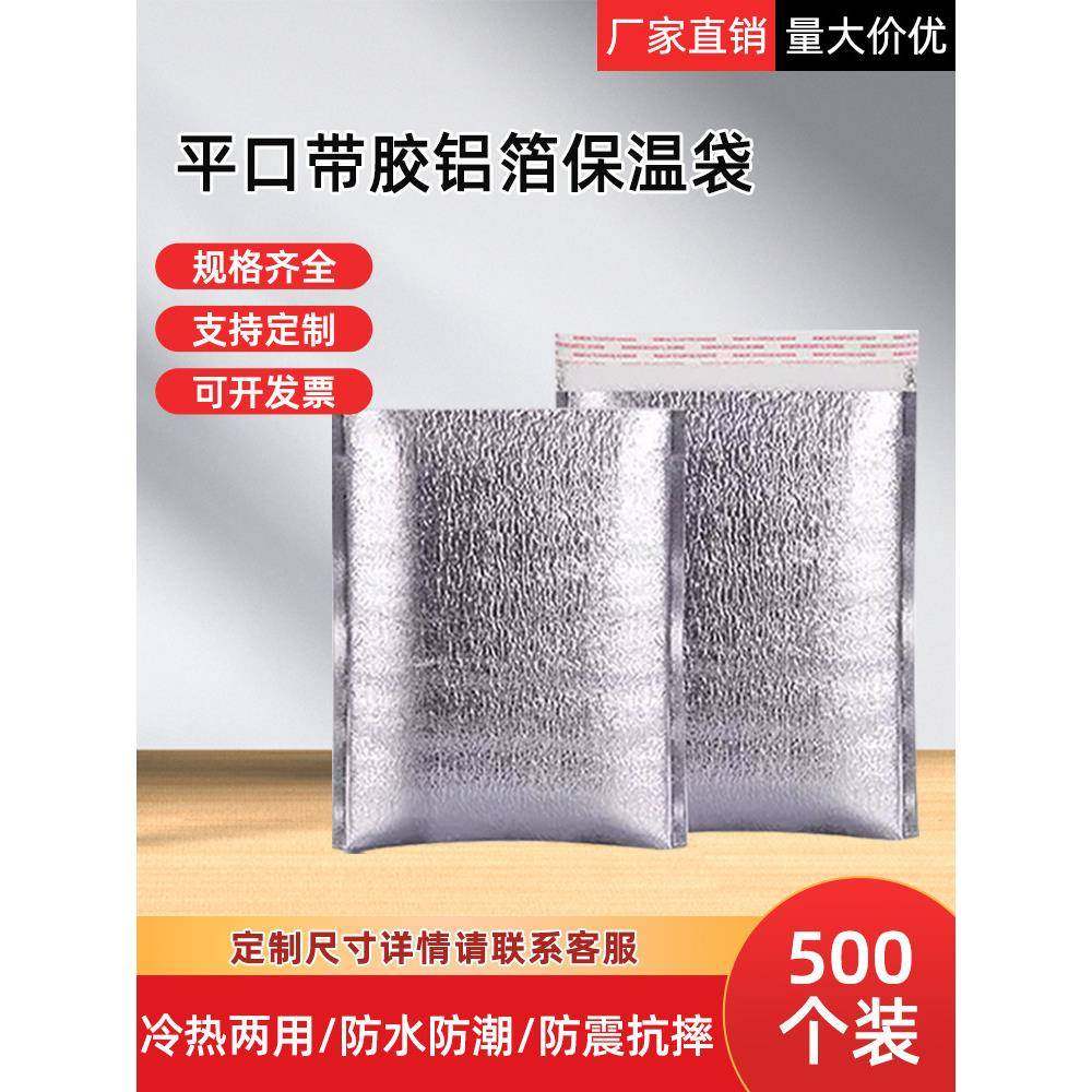 外卖保温袋隔热烧烤海鲜打包配送一次性防水铝箔珍珠棉冷藏自封口,餐饮具,保温袋,淘宝优惠券,粉丝福利购,淘宝优惠卷