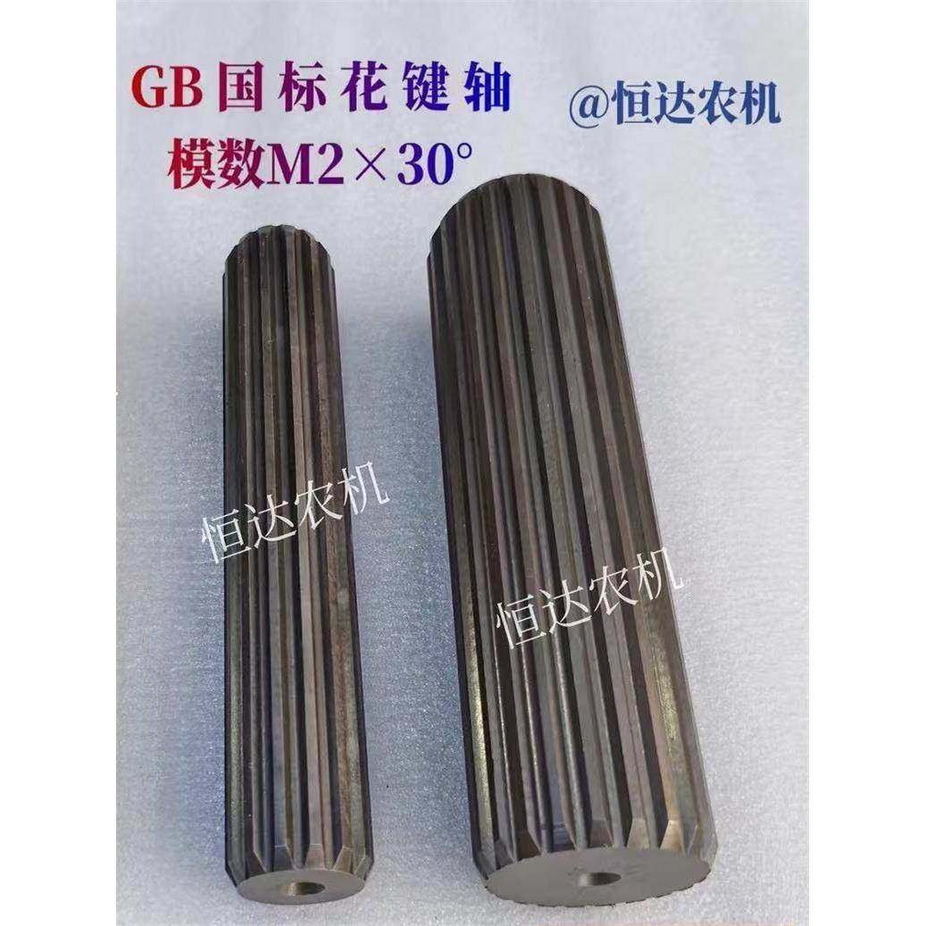 加硬GB国标花键连接轴模数M2渐开线花键轴和配套花键套压力角30°,标准件/零部件/工业耗材,其他机床配附件,淘宝优惠券,粉丝福利购,淘宝优惠卷