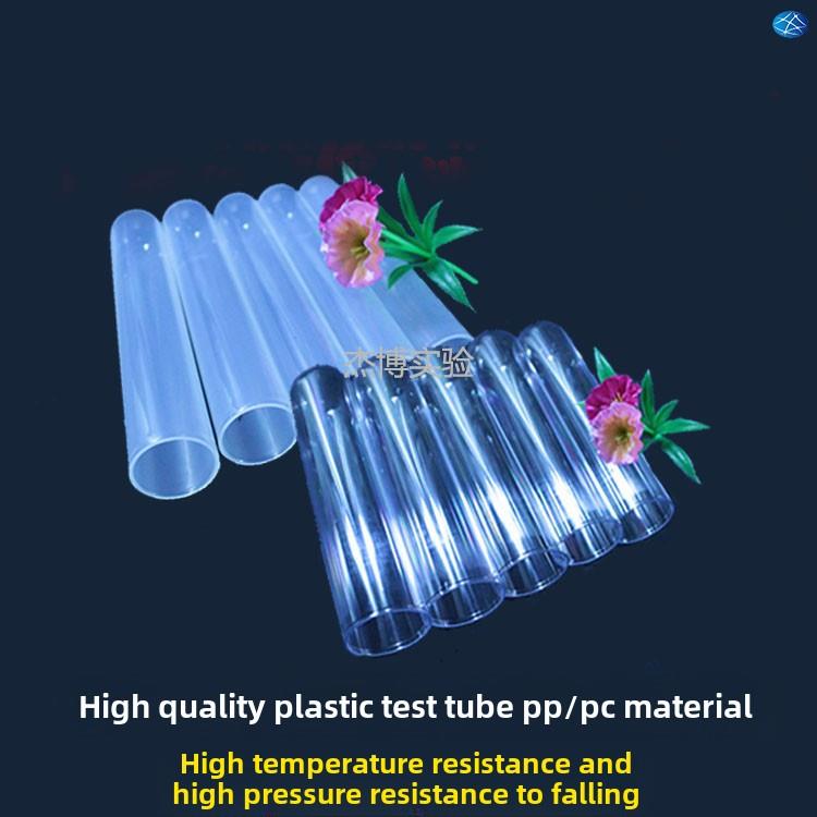 实验优质塑料试管25*150mm 35*150mmPC/PP料耐高温高压耐摔大容量