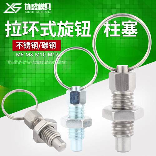 拉环旋钮柱塞分割弹簧定位锁销M6M8M10M12M16手握拉紧螺杆分度销