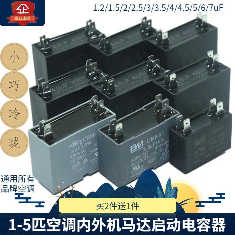 2/3P原装空调内外通风机散热风扇马达启动电容器3/4UF电容器CBB61