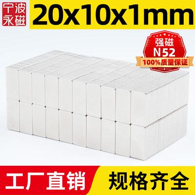 20x10x1mm强力磁铁方形强磁高强磁铁强吸钕铁硼磁石稀土永磁磁