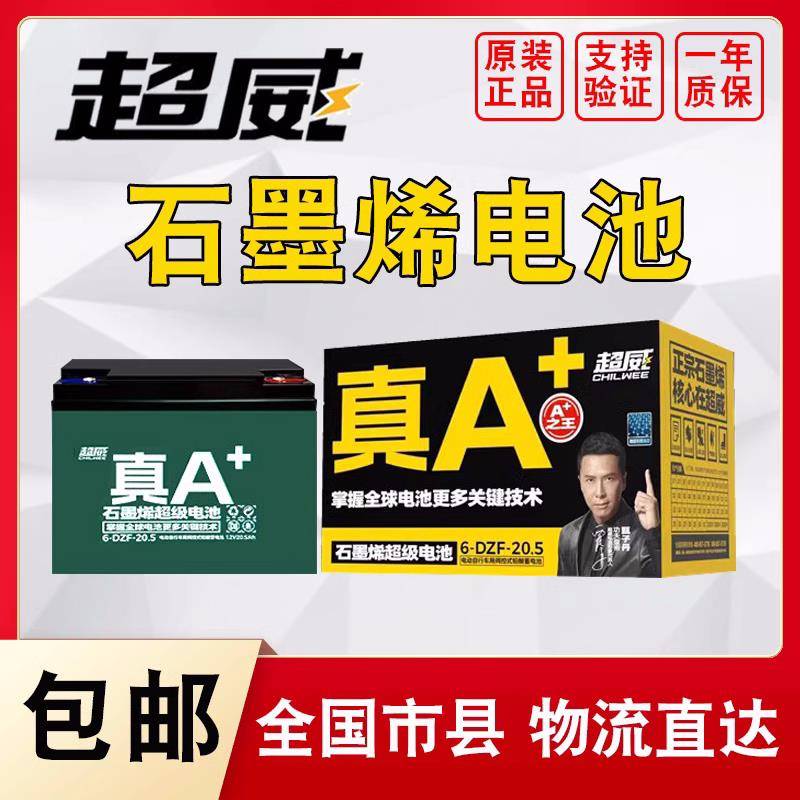 全新正品超威电池48v12ah20ah60v32a45ah72v电动车三轮车铅酸电瓶