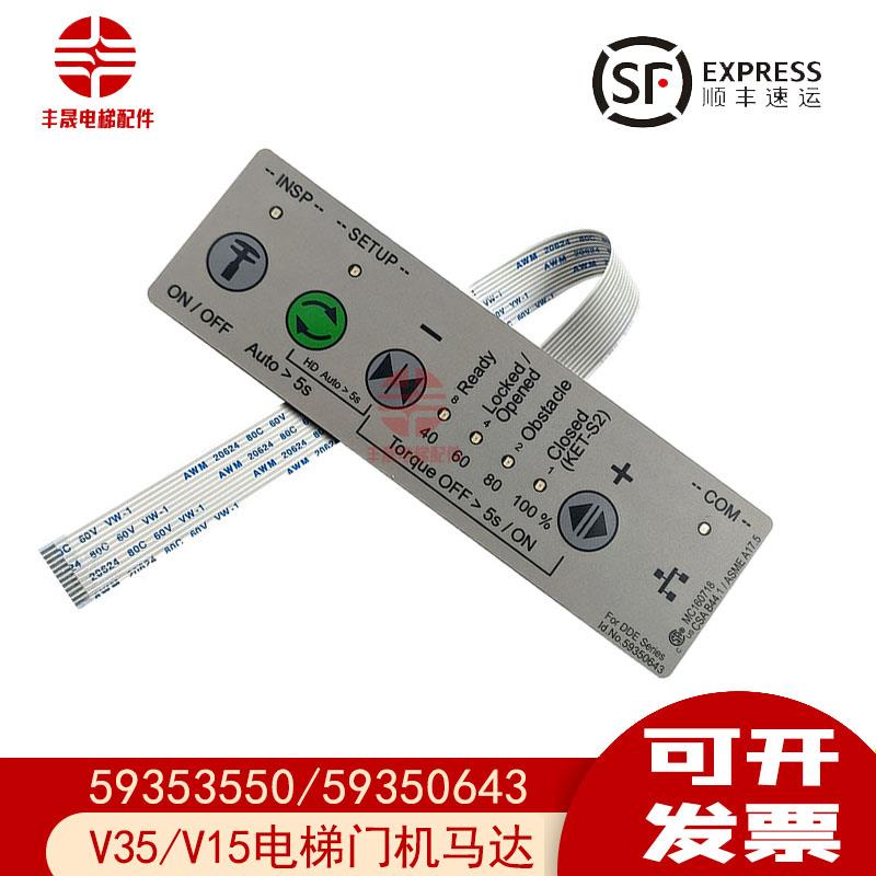 适用于迅达电梯V15/V35门机马达59353550/59350643操作面板调试器