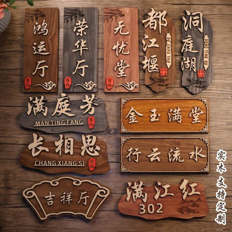 定制创意实木门牌包厢酒店茶楼民宿房间门口挂牌刻字木牌子广告牌