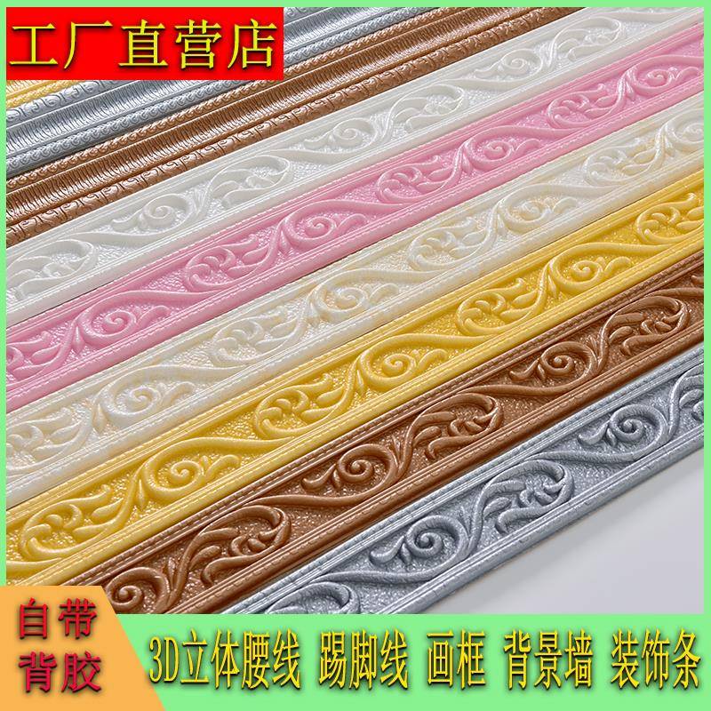 墙贴自粘腰线踢脚线立体自贴画框相框条网红装饰边框门欧式墙裙边