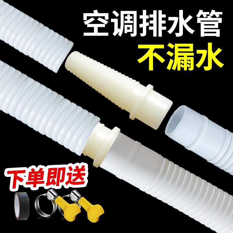 加厚空调排水管加延长管通用冷凝水加长内外机滴漏出水连接软管子
