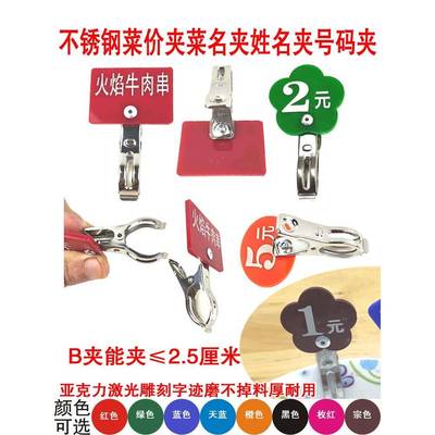 价格牌号码牌姓名牌食堂菜价牌夹麻辣烫标签快餐店标价牌激光定制