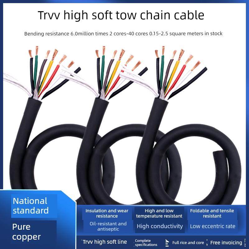 高柔性拖炼电缆TRVV2-40芯0.15-2.5平方坦克拖炼信号线高柔控制线