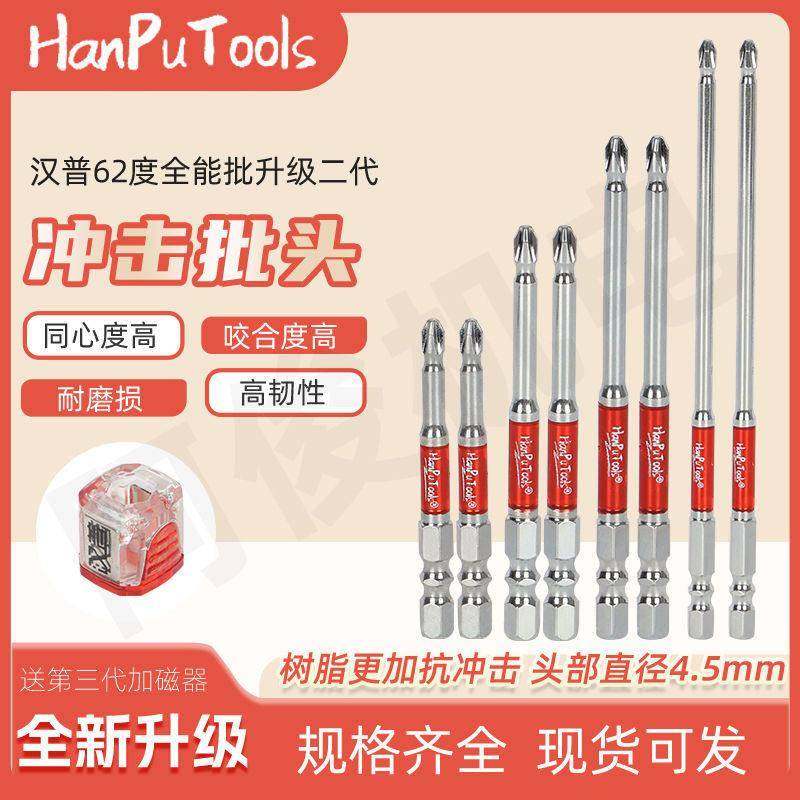汉普62°全能批二代全新升级双尾槽设计PH2十字螺丝批防滑耐磨