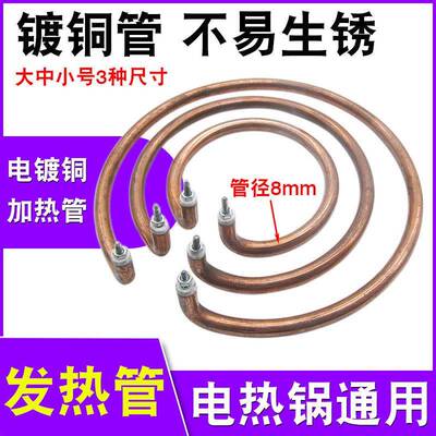 多用锅电锅加热圈通用电炒锅多功能电饭锅发热管铝制底座加热盘