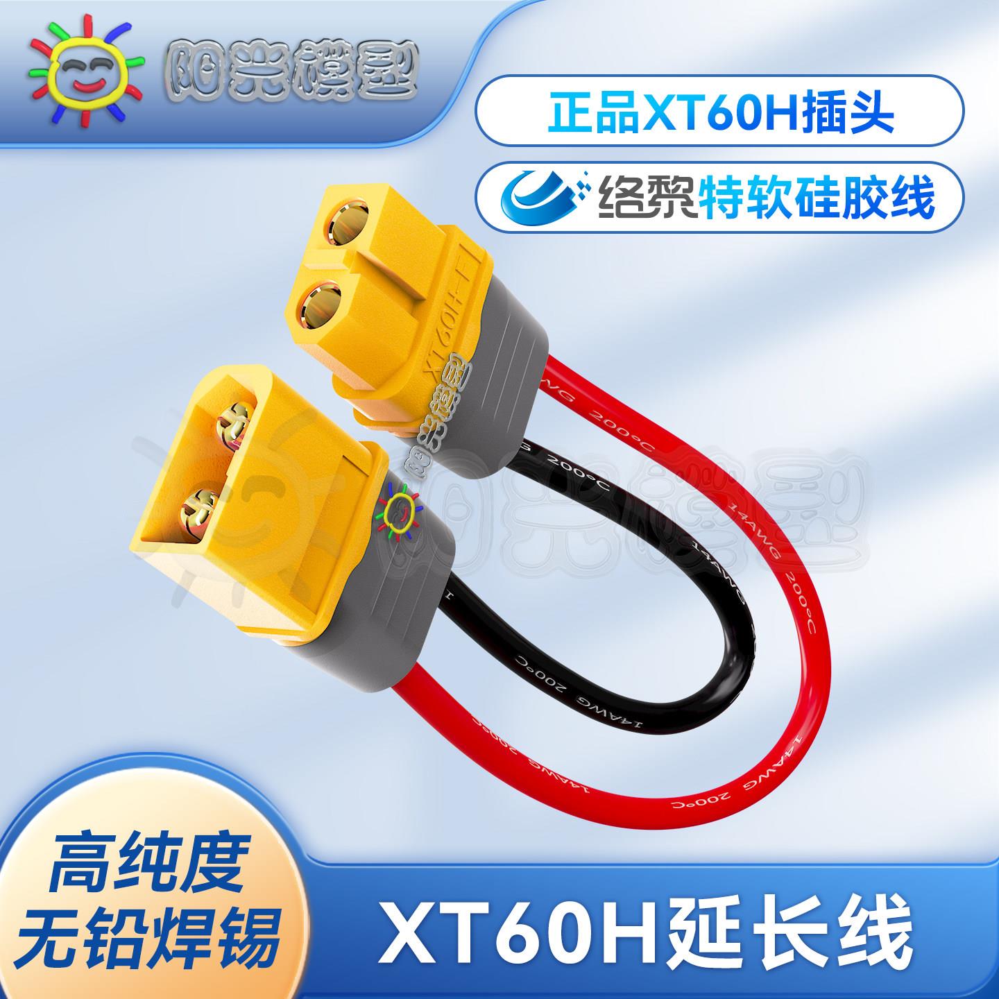 络黎XT60插头延长线转接线充电动力连接头带线接口线电池线图片