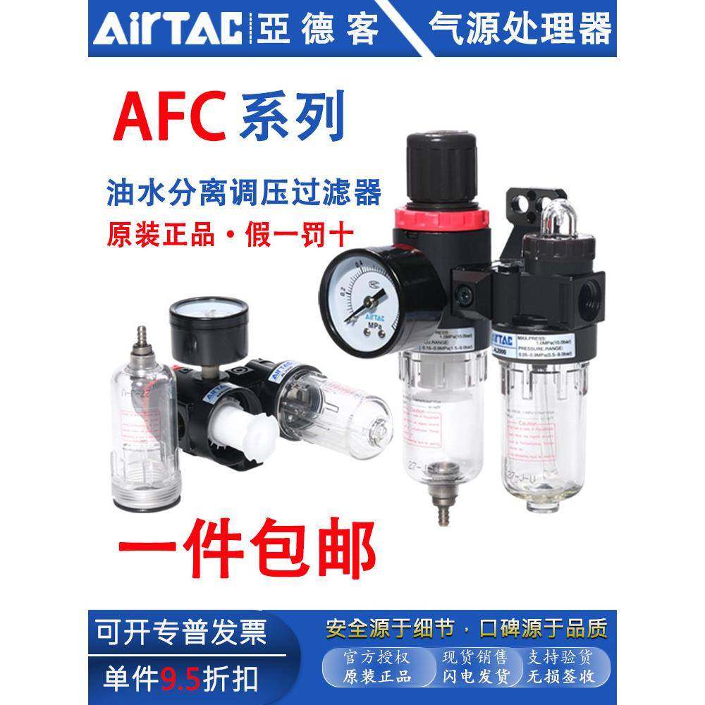 亚德客AL AFR AFC2000二联件油水分离过滤器空压机气动减压调压阀